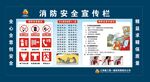 消防