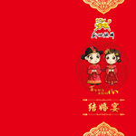 结婚