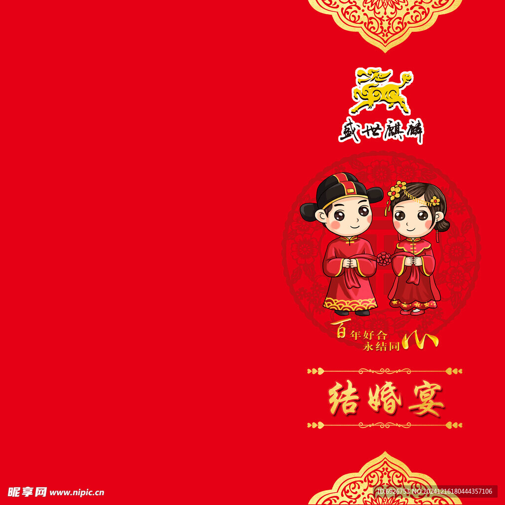结婚