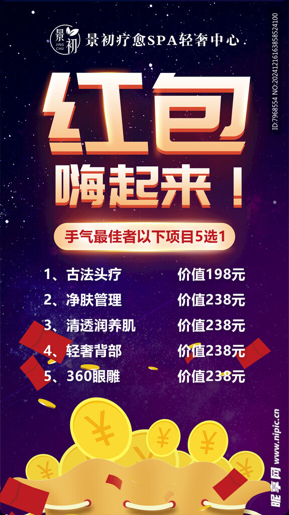 抢红包