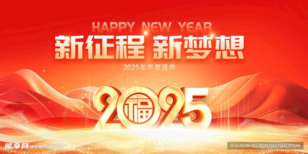 2025新年海报