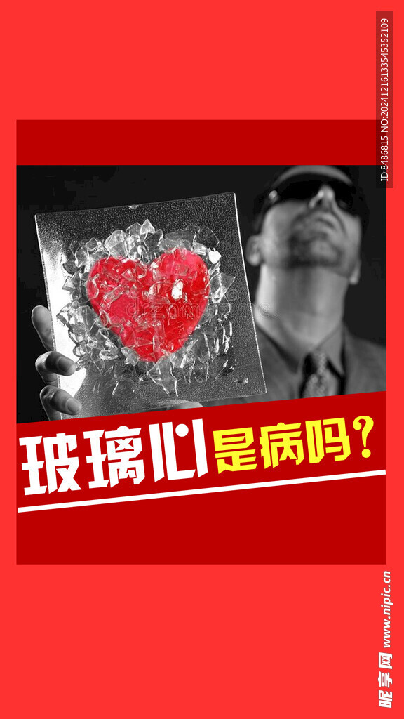 玻璃心是病吗
