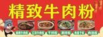精致牛肉粉
