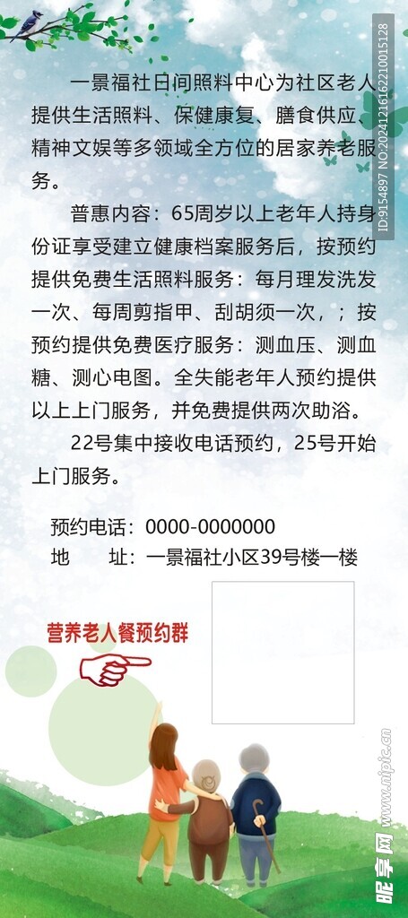 老人餐展架