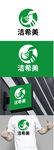 清洁标识设计