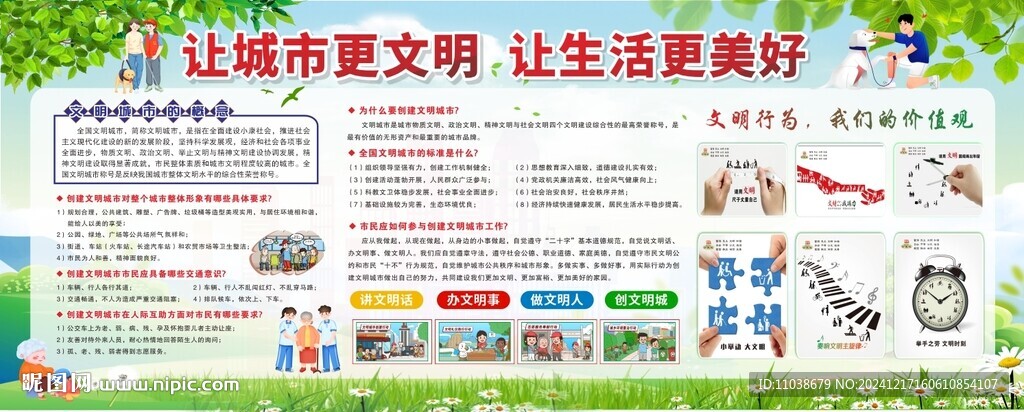 创文明城市宣传栏