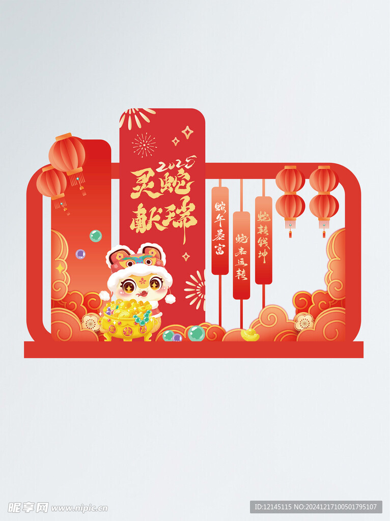 蛇年新年迎新美陈