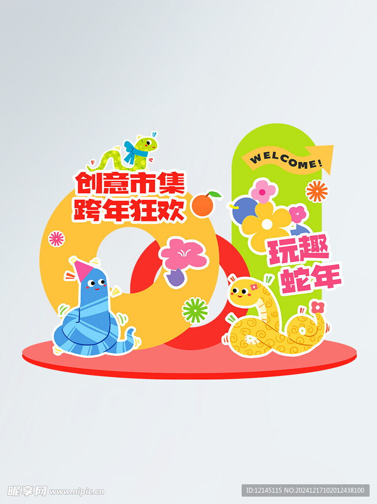 多巴胺可爱新年跨年美陈拍照