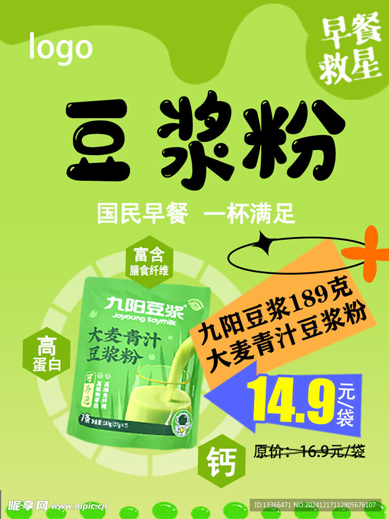早餐救星豆浆粉
