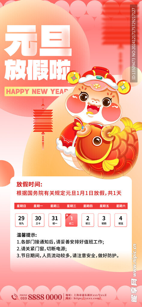 元旦放假通知