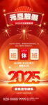 元旦放假通知