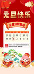 元旦放假通知