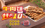 牛肉饼海报  