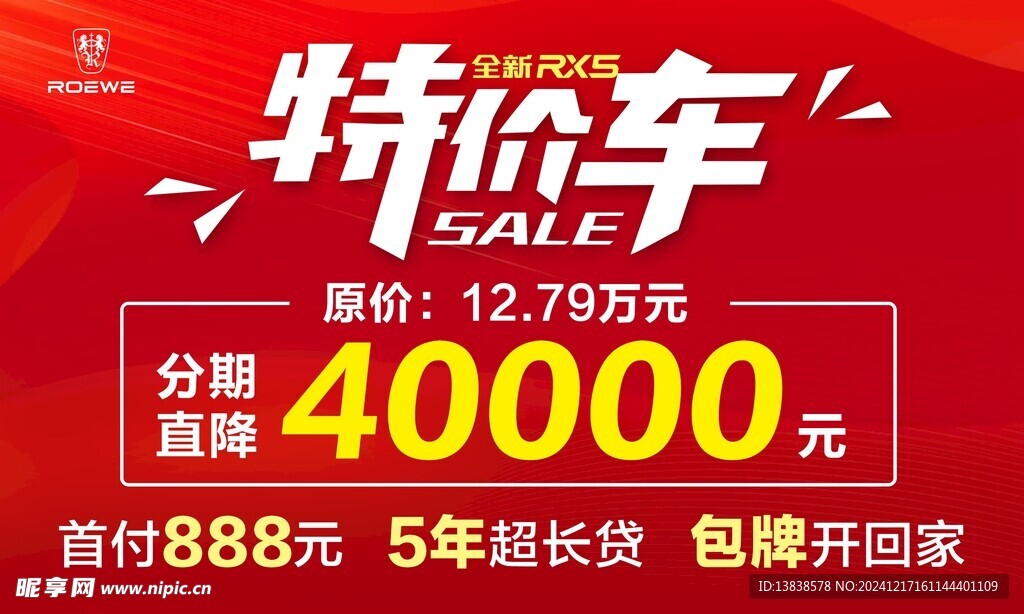 特价车车顶牌