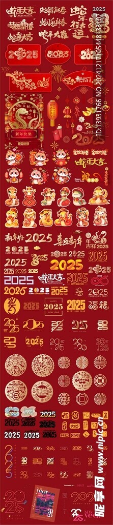 2025新春蛇年艺术字