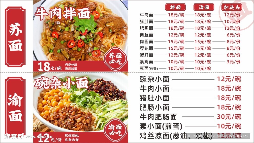 面食菜单