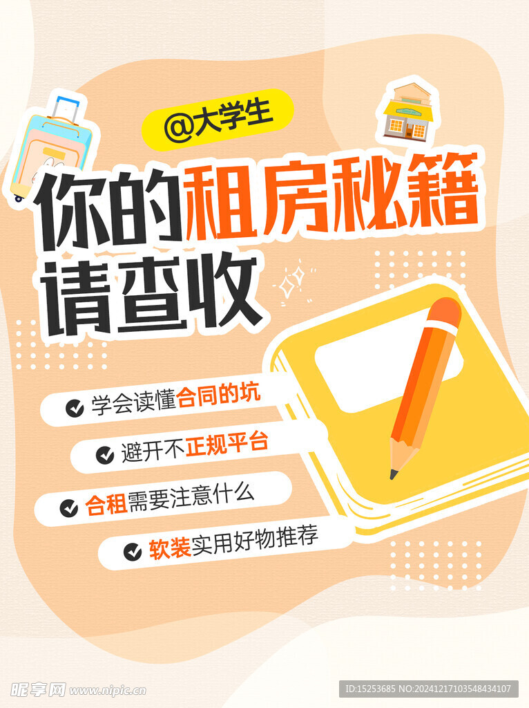 租房攻略
