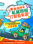 自驾游海报