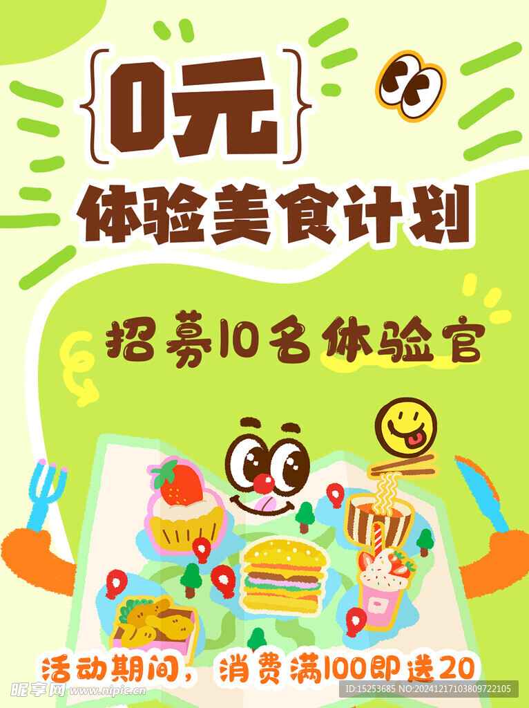 美食体验