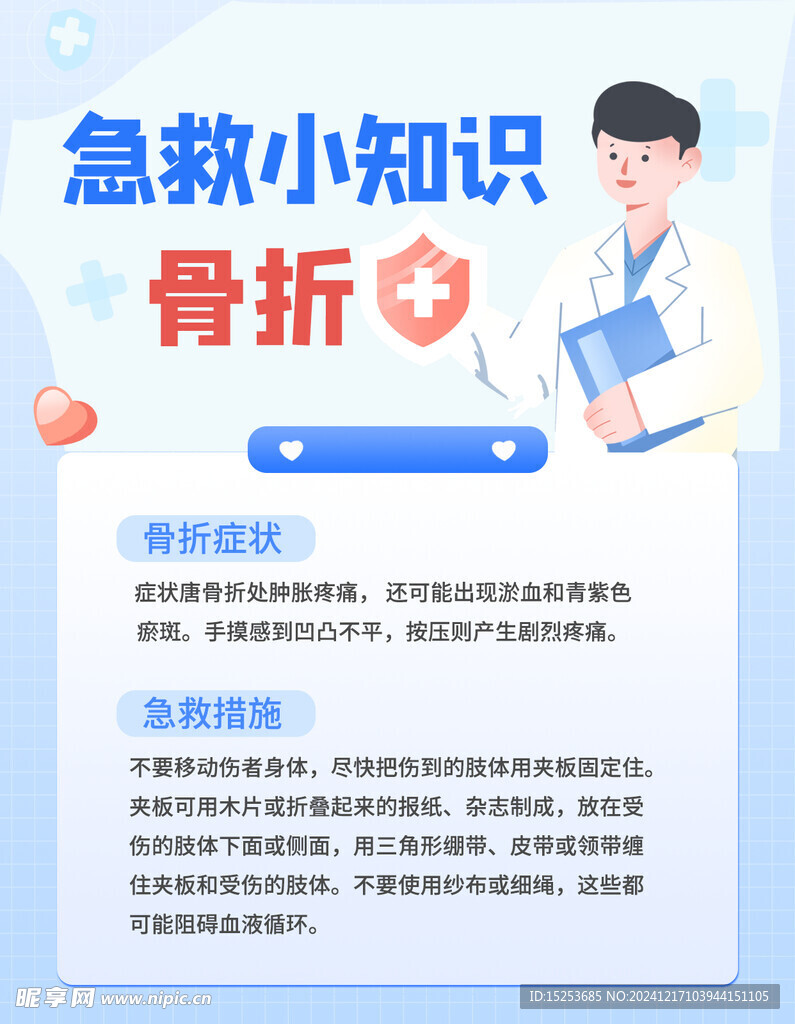 急救小知识