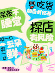 美食探店海报