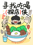 探店美食