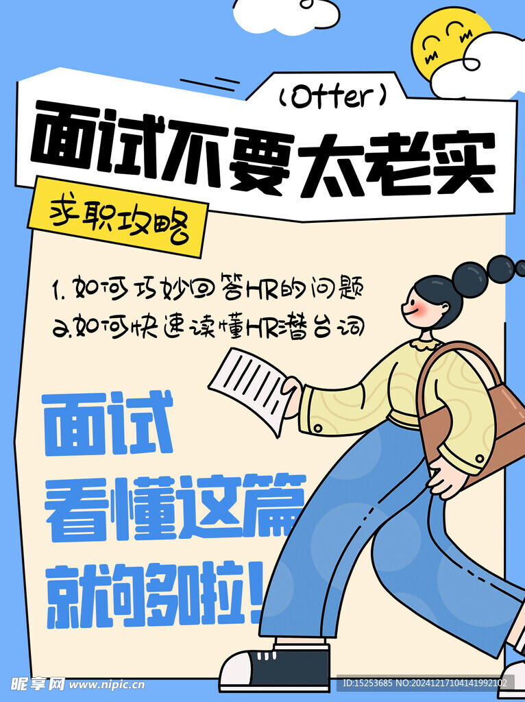 面试攻略海报