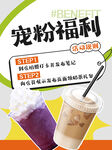 奶茶店海报