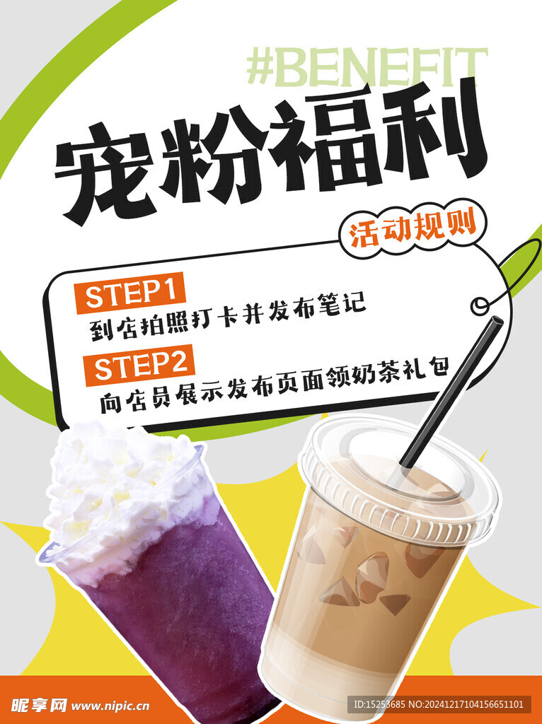 奶茶店海报