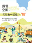 露营海报