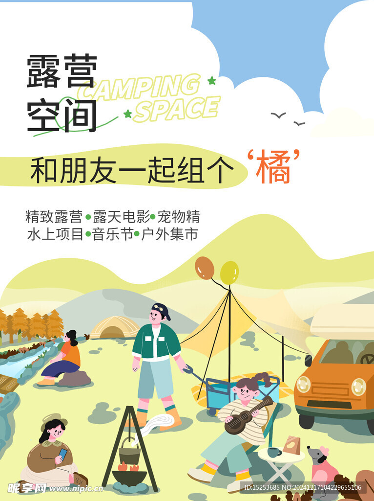 露营海报