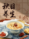秋季养生小红书