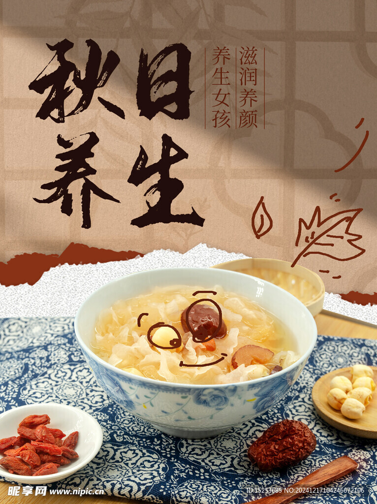 秋季养生小红书