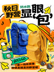 秋季登山包分享
