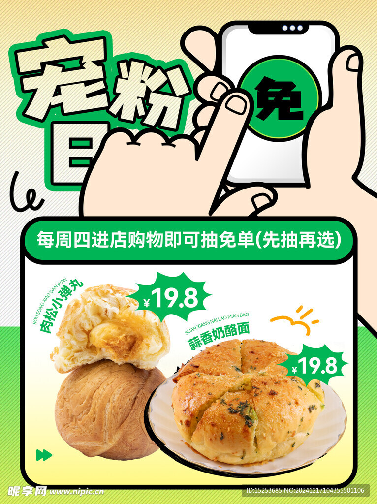 甜品店海报