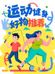 运动健身