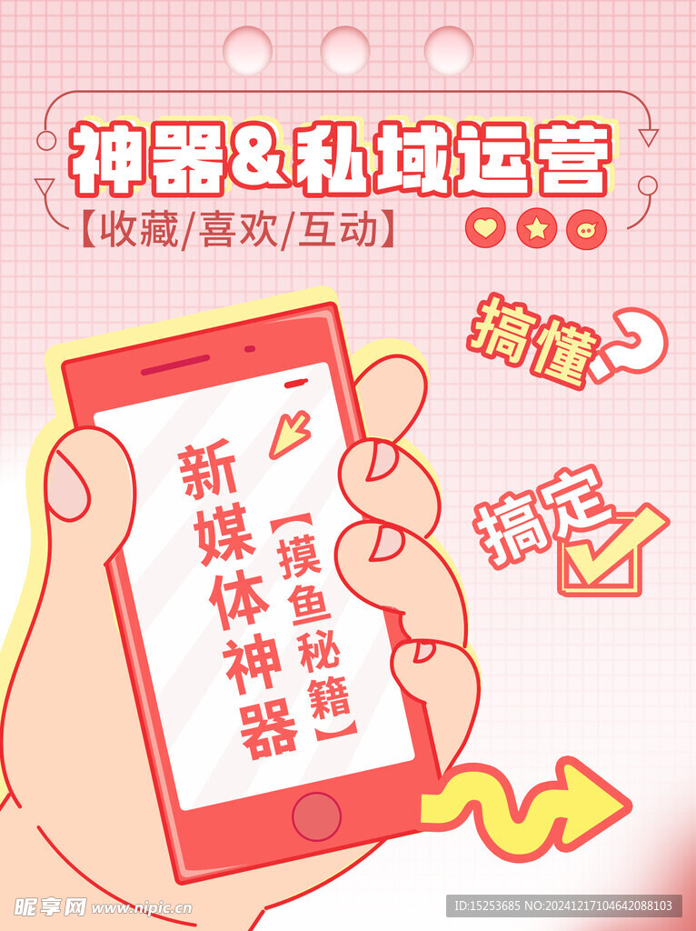 私域运营