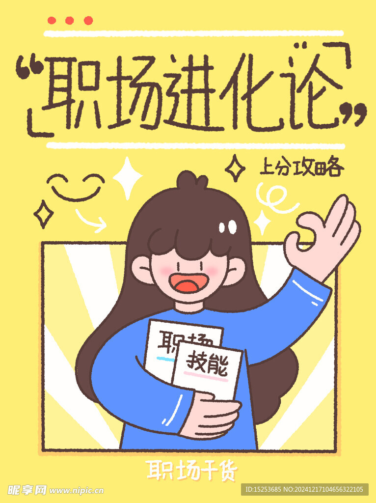 职场科普