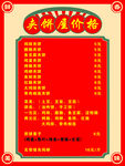 价格表