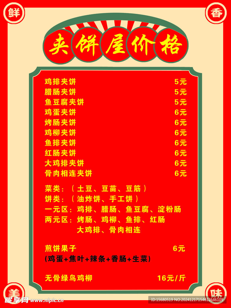 价格表