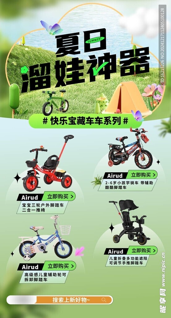 缤纷夏日