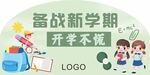 开学季