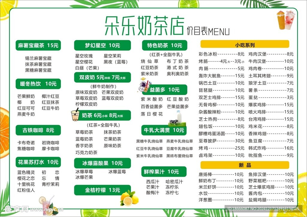 奶茶 价目表