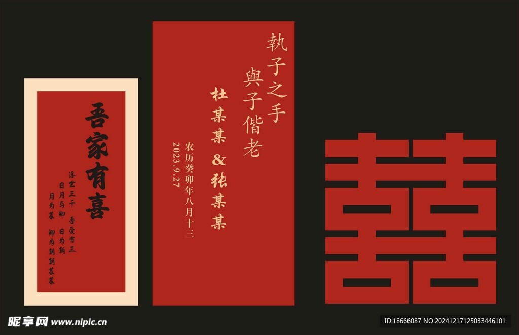 吾家有喜 双喜