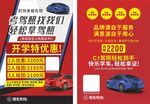 驾校招生 