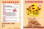 面包店3周年庆