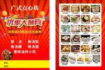 广式早点