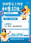 音乐招生