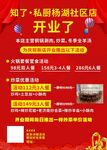 饭店开业