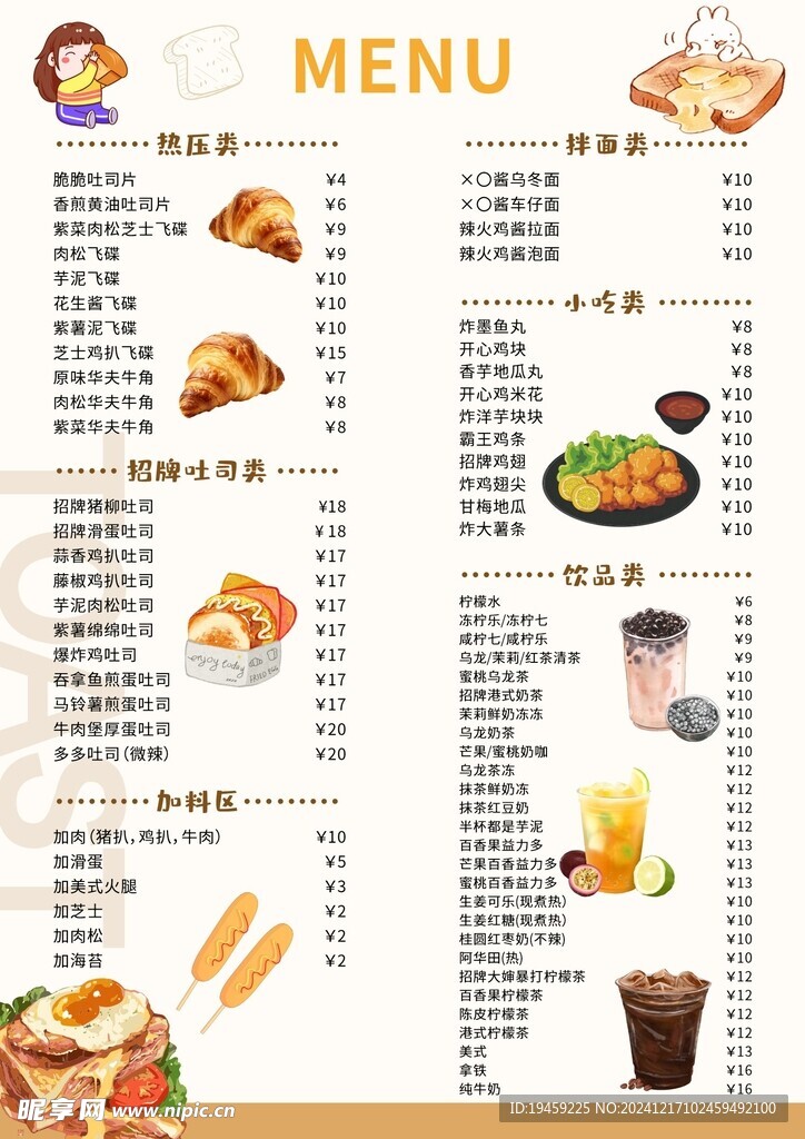 吐司菜单